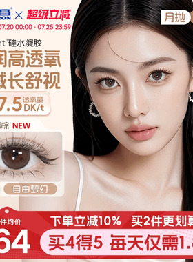 海昌O2light硅水凝胶美瞳月抛2片近视隐形眼镜高透氧带度数棕官方