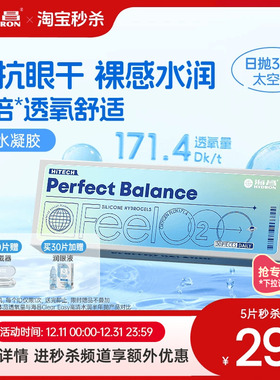 海昌FeelO2太空片硅水凝胶日抛5/30片隐形眼镜近视高透氧官网正品