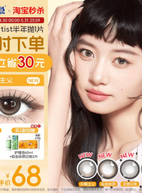 海昌异想Artist美瞳半年抛1片吸金体质长期主义婚礼近视隐形眼镜