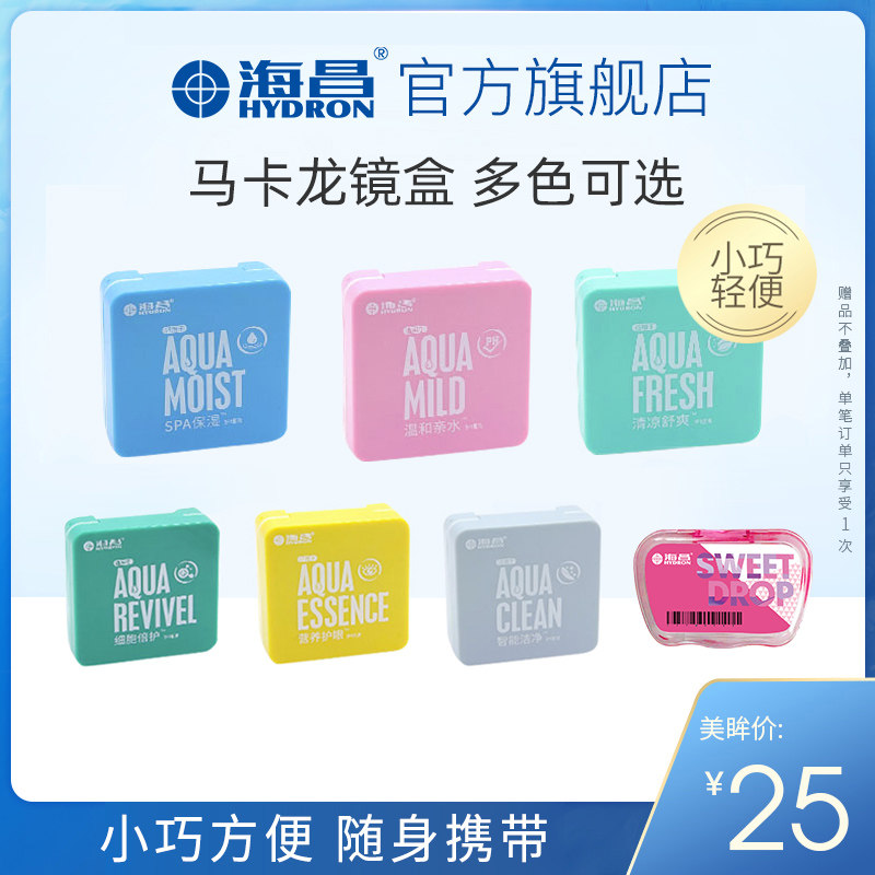 Hydron Official Flagship store colour Contacts Companion box Mirror box Care Box Boxin the Contacts/Care solution , Contacts Couples  category - from Buy2taobao.com to provide professional Taobao agent buy service