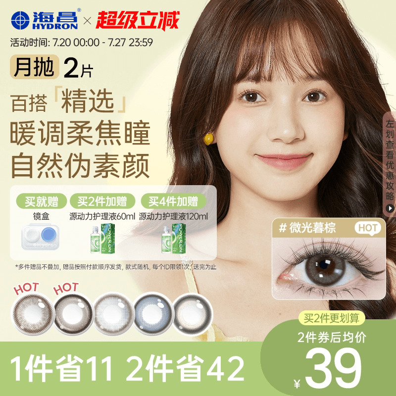 加购优先发货  限时赠品不叠加 每个ID限1份