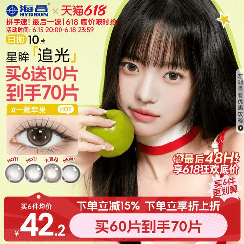 海昌追光美瞳日抛10片一颗苹果近视隐形眼镜大小直径婚礼棕色官方