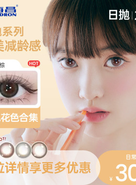 【专享】【优选】海昌美瞳隐形眼镜星眸近视日抛盒女20片旗舰店