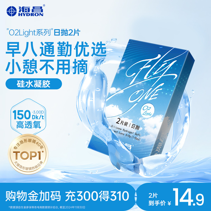 海昌隐形近视眼镜日抛2/10片O2Light硅水凝胶透氧官网旗舰店正品