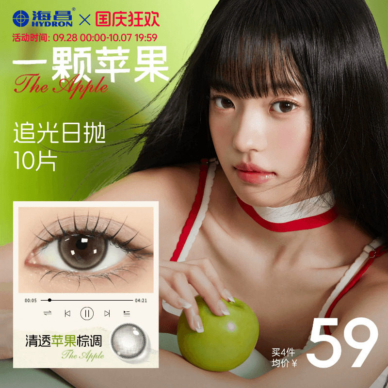 海昌追光美瞳日抛10片一颗苹果近视隐形眼镜大小直径婚礼棕色官方图片