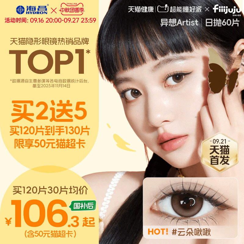 【国补囤货】海昌Artist长期主义美瞳日抛60片近视隐形眼镜带度数图片