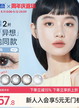 海昌彩色隐形眼镜星眸异想TOPIA乌托邦美瞳半年抛2片蓝色灵动岛