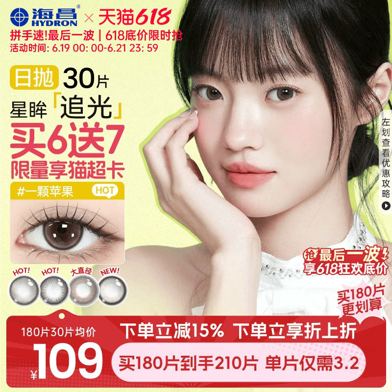 海昌追光美瞳日抛30片一颗苹果近视隐形眼镜带度数大小直径棕官方