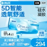 海昌 Исследовательские линзы ежедневно бросить коробку 30 Таблетки O2Balance Силиконовый гидрогель прозрачный флагманский магазин официальный сайт на искренний веб -сайт настоящий