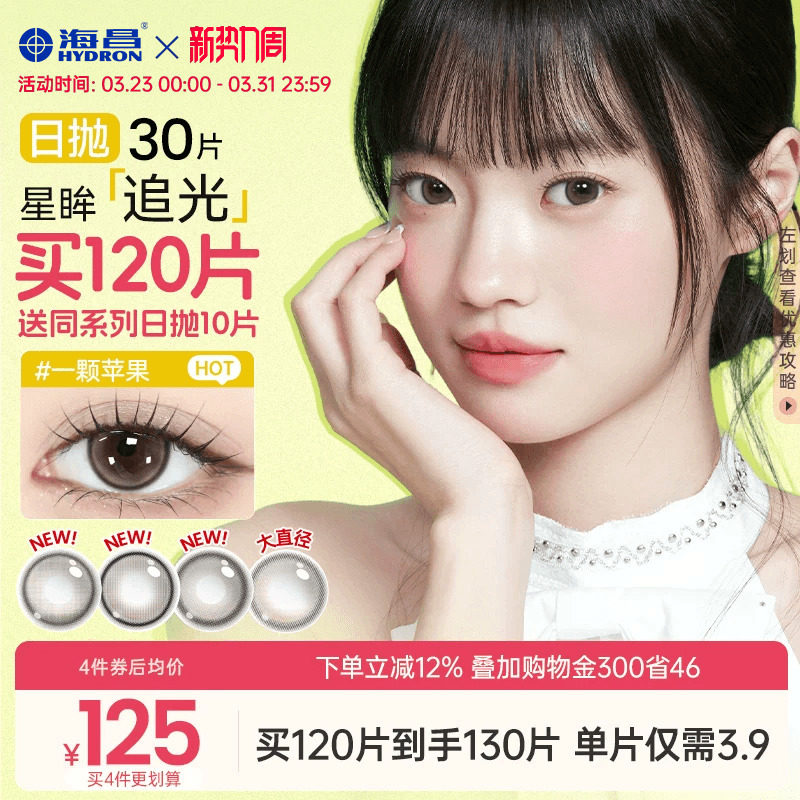 海昌追光美瞳日抛30片彩色隐形近视眼镜大小直径女官网旗舰店正品