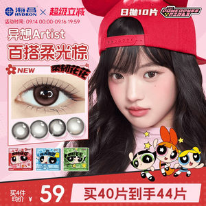海昌飞天小女警美瞳日抛10片隐形眼镜婚礼自然棕柔韧花花长期主义