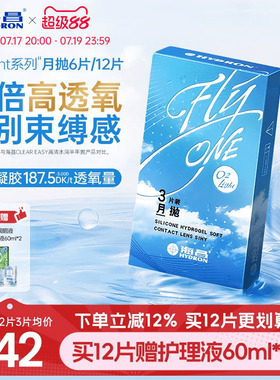 【限时买赠】海昌O2Light硅水凝胶月抛12片隐形近视眼镜透氧进口