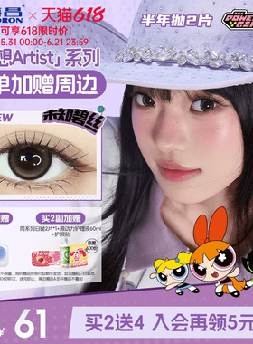 海昌飞天小女警美瞳长期主义半年抛2片隐形眼镜棕色大小直径官方