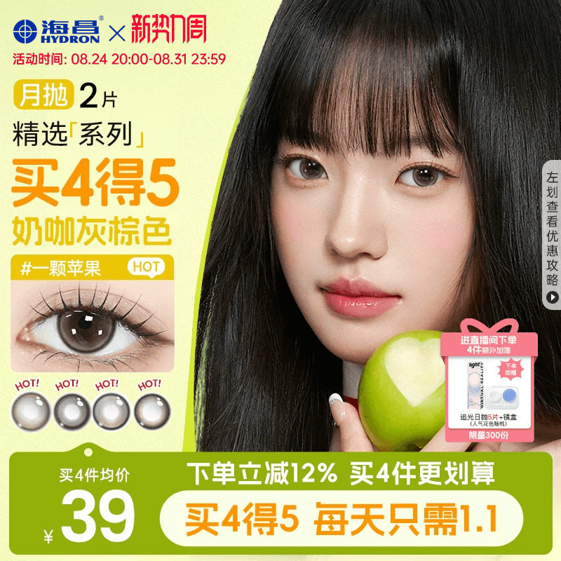 海昌追光美瞳月抛2片近视隐形眼镜大小直径带度数长期主义棕官方