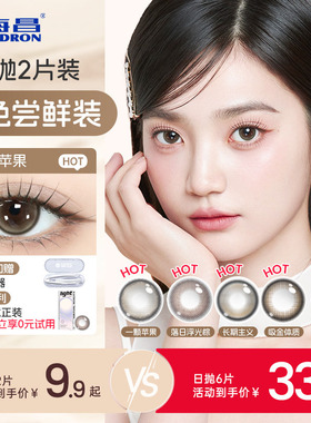 【天猫U先】海昌星眸追光美瞳日抛女彩色隐形近视眼镜2片试用正品