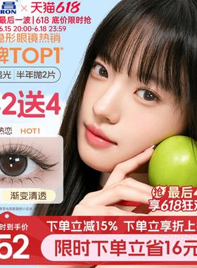 海昌追光美瞳半年抛2片近视隐形眼镜棕色大小直径带度数官方正品