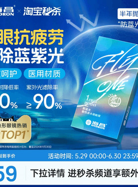 【淘宝秒杀】海昌3Cblue防蓝光半年抛1/2片隐形近视眼镜抗uv正品