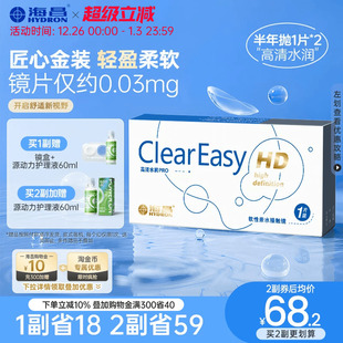 海昌隐形眼镜半年抛水凝胶近视透明高清水润舒适正品 官方旗舰店