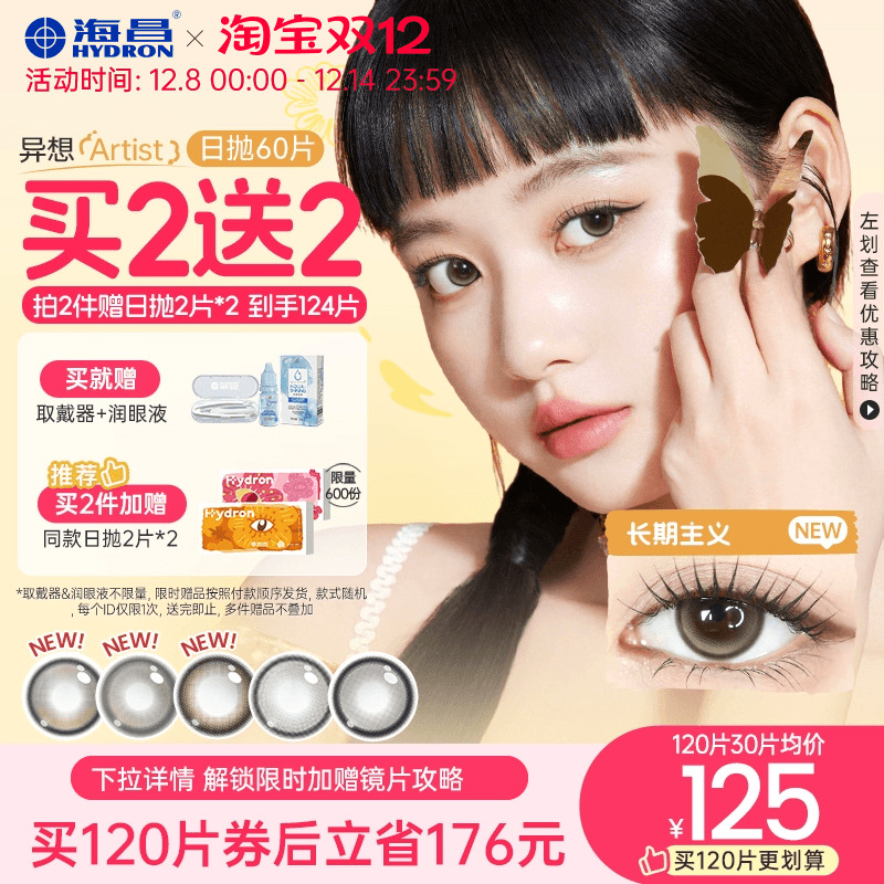【买2送2】海昌Artist混血美瞳日抛60片长期主义彩色隐形眼镜棕色