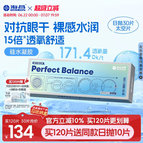 对抗眼干 裸感水润 透氧舒适