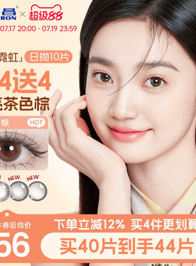 海昌霓虹美瞳日抛10片近视隐形眼镜带度数大小直径婚礼新娘自然棕