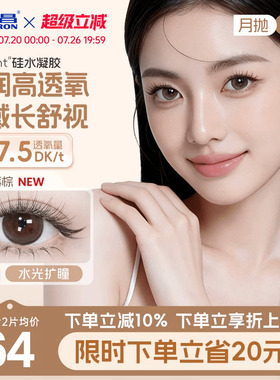 海昌硅水凝胶O2light美瞳月抛4片近视隐形眼镜高透氧大小直径官方