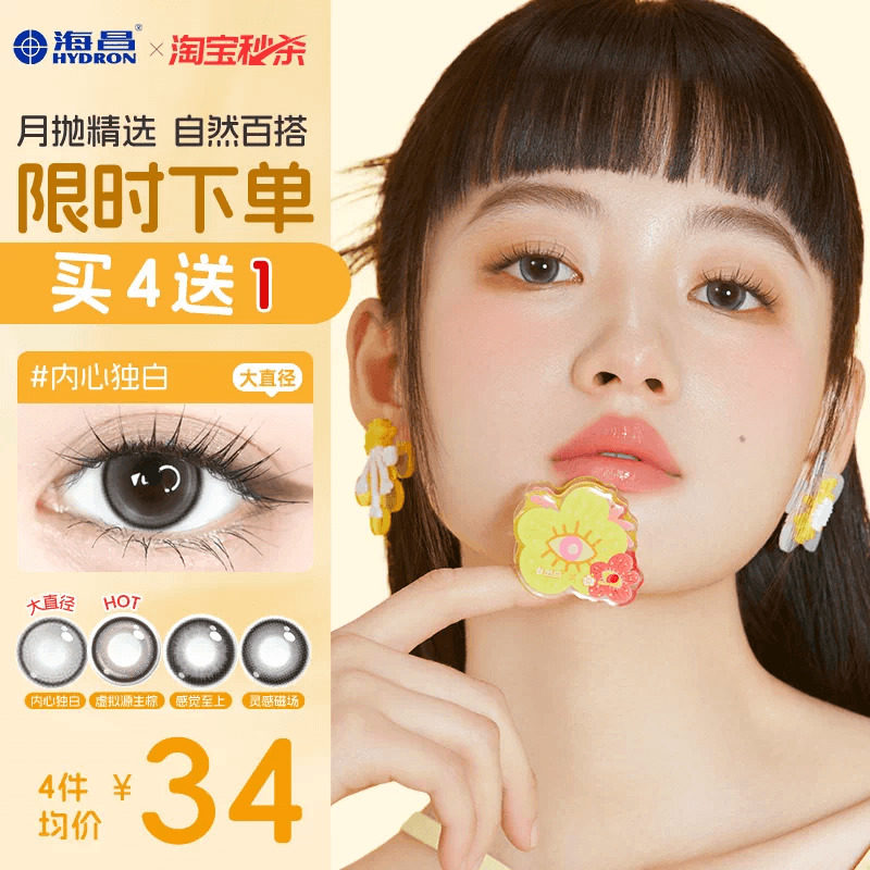 【联名新品】海昌英雄联盟美瞳星眸异想月抛2片彩色隐形近视眼镜