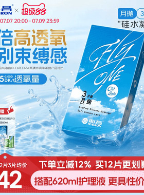 【限时买赠】海昌O2Light硅水凝胶月抛3/6片隐形近视眼镜进口正品