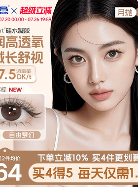 海昌O2light硅水凝胶美瞳月抛2片近视隐形眼镜高透氧带度数棕官方