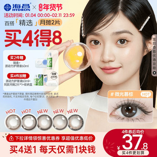 海昌美瞳月抛水凝胶2片锁边大小直径近视隐形眼镜棕色官方带度数