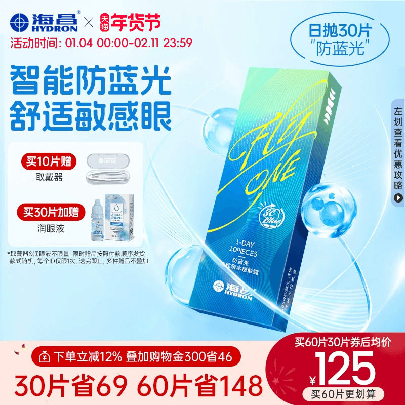 【新品】海昌3Cblue防蓝光日抛10/30片隐形近视眼镜抗UV高清正品,隐形眼镜/护理液,隐形眼镜,淘宝优惠券,粉丝福利购,淘宝优惠卷