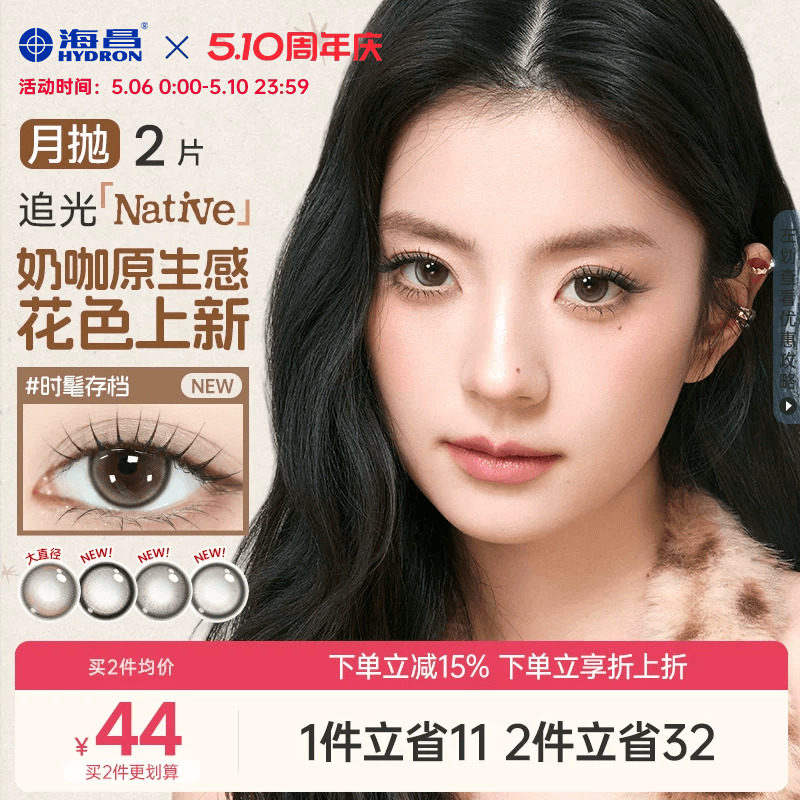 【新品】海昌追光Native美瞳月抛2片带度数近视隐形眼镜自然官方