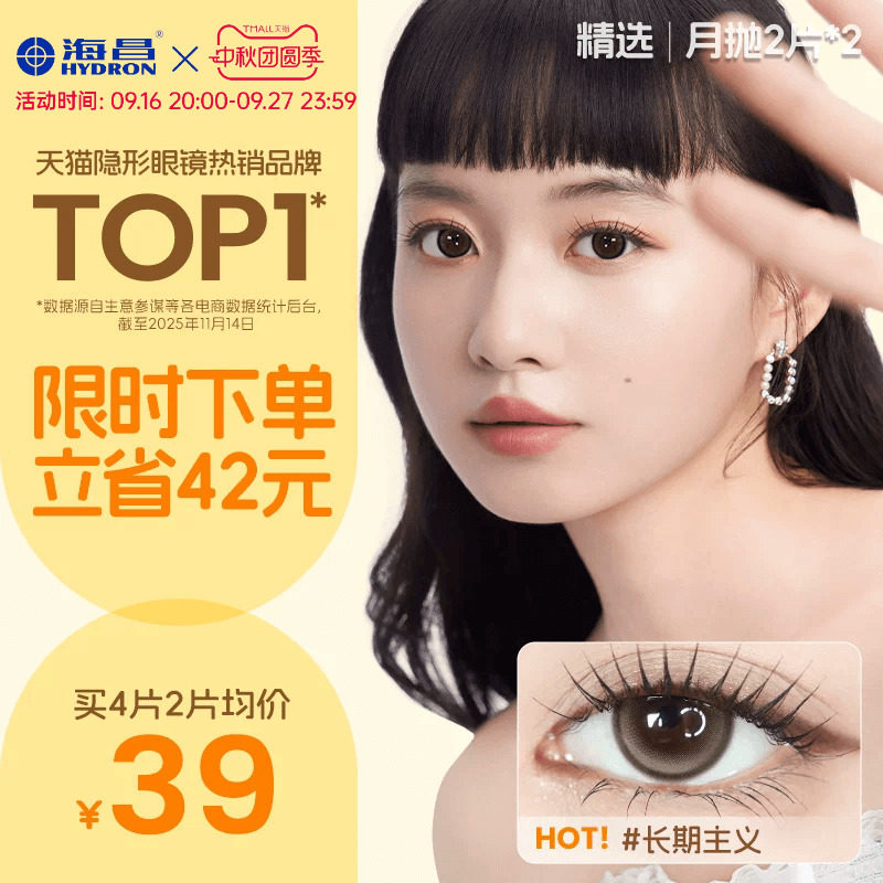 海昌美瞳异想Artist月抛4片长期主义吸金体质彩色隐形近视眼镜棕图片