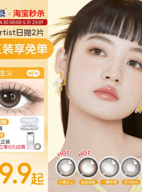 【试用装】海昌Artist日抛美瞳2片长期主义棕锁边大隐形眼镜官方