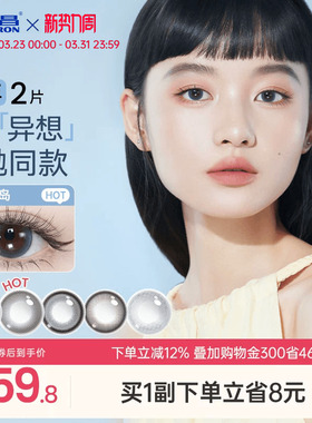 海昌彩色隐形眼镜星眸异想TOPIA乌托邦美瞳半年抛2片蓝色灵动岛