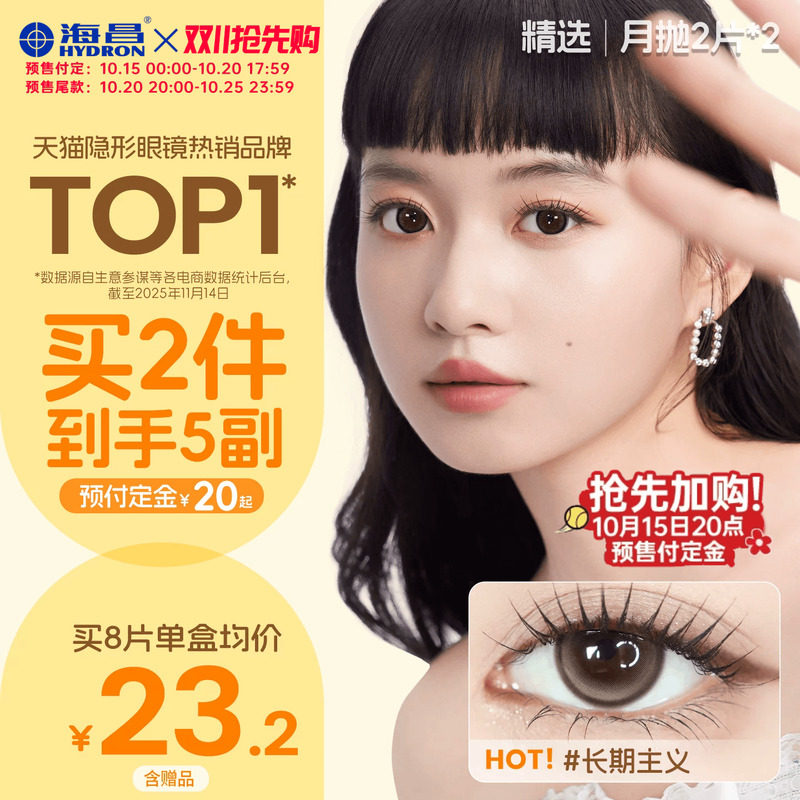 【抢先加购】海昌美瞳异想Artist月抛4片长期主义彩色隐形眼镜棕
