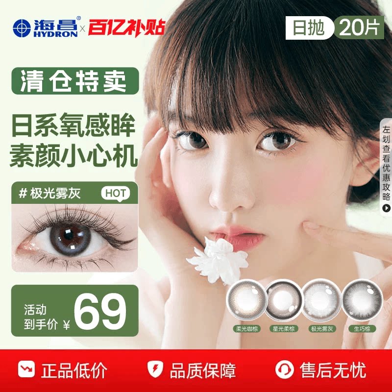海昌美瞳日抛近视隐形眼镜20片大小直径棕官方正品自然无锁边图片