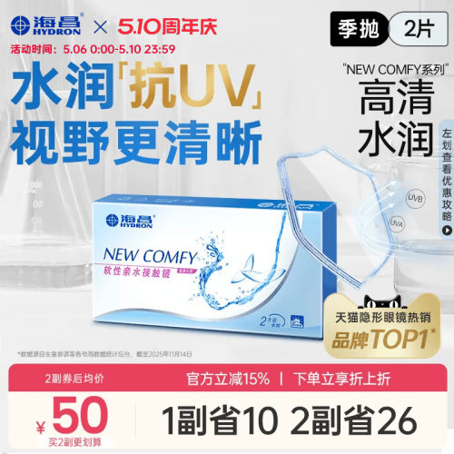 水润抗UV  视野更清晰 收藏加购优先发货