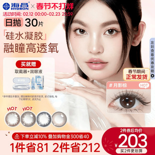 海昌美瞳硅水凝胶日抛30片彩色隐形近视眼镜O2light旗舰店透氧