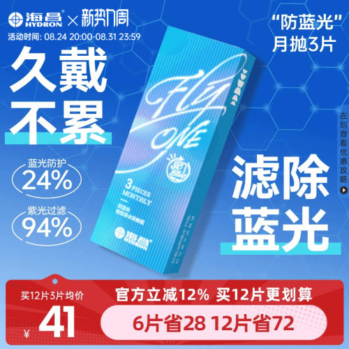 防蓝光抗UV  减少眼疲劳 收藏加购优先发货