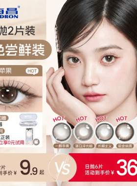海昌追光美瞳日抛试用装2/6片近视隐形眼镜棕带度数长期主义官方