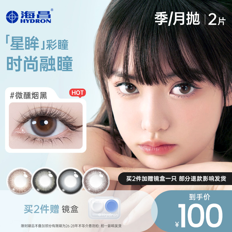 15/副海昌季抛/月抛 任选2副30.6赠镜盒 春日出片必备 花色敲好看 - 线报酷