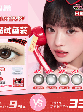 海昌飞天小女警美瞳日抛试用装2/6片隐形近视眼镜棕色带度数官方