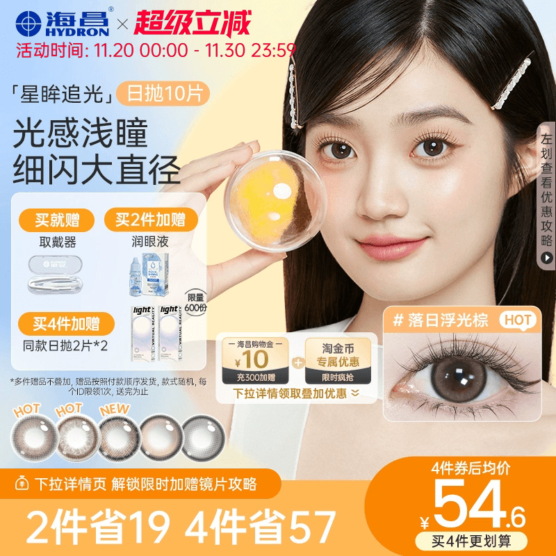 海昌美瞳日抛大直径追光女隐形眼镜近视10片一颗苹果旗舰店正品棕