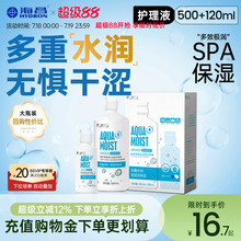 海昌隐形眼镜护理液SPA保湿500+120ml美瞳女小瓶近视专用旗舰正品