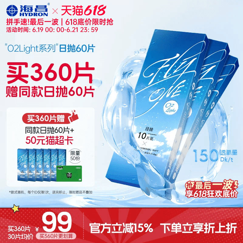 【限时买赠】海昌O2Light硅水凝胶日抛60片隐形近视眼镜进口正品