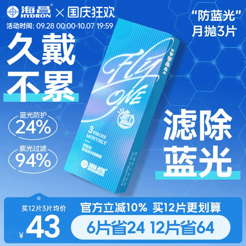 防蓝光抗UV  减少眼疲劳 收藏加购优先发货