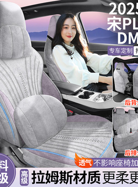 2025新款比亚迪宋plusDM-i专用全包汽车座套翻毛皮四季通用座椅套