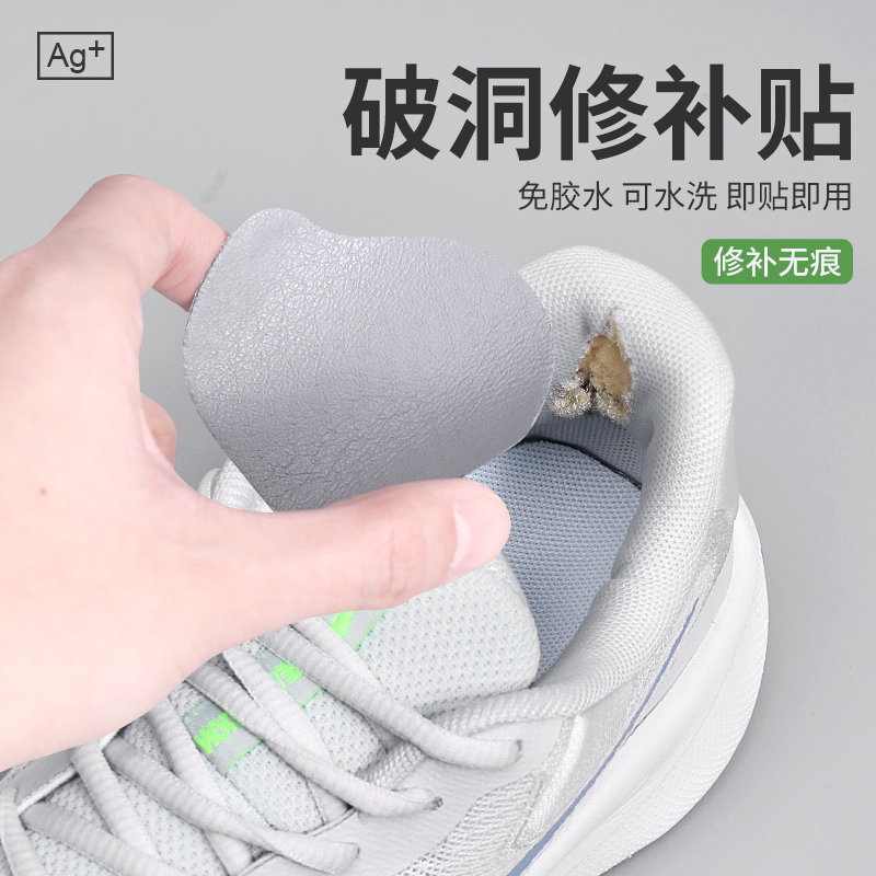 运动鞋后跟磨损修复脚后跟防磨贴