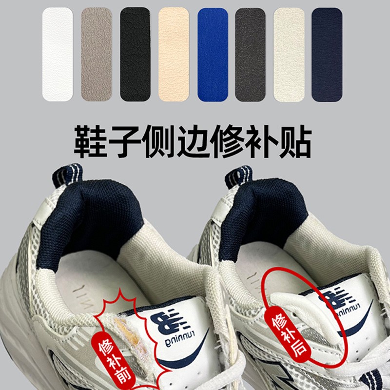 运动鞋侧帮后跟破洞自粘补鞋贴